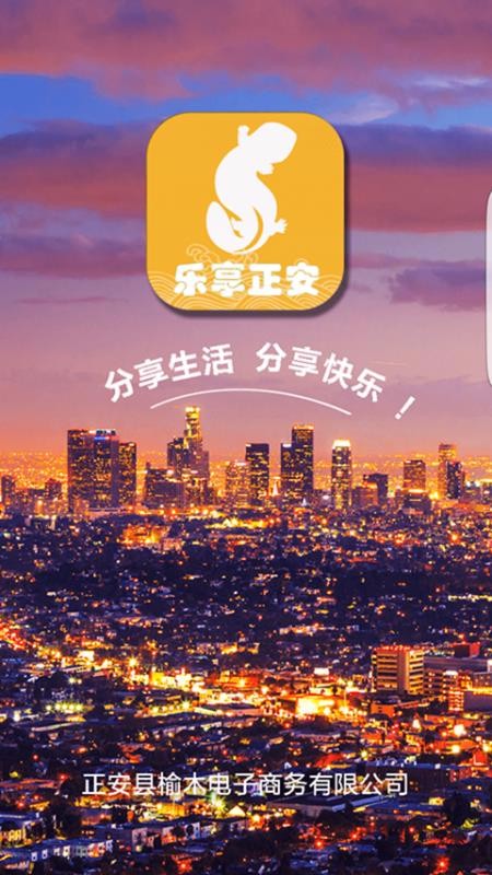 乐享正安v6.0.1(4)