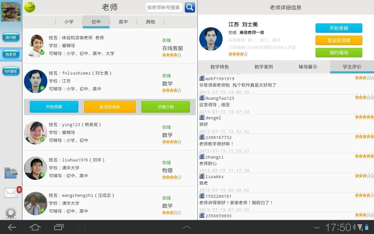 好分数辅导v5.3.13(3)