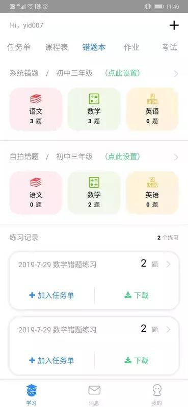 考一考学生端v3.7.1(2)