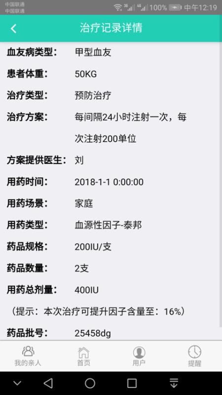 血友之家v1.2.6(3)