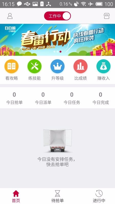 日日顺快线司机端v3.5.4(2)