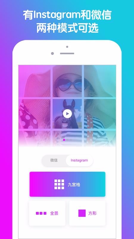 九宫格分图大师v2.1(2)