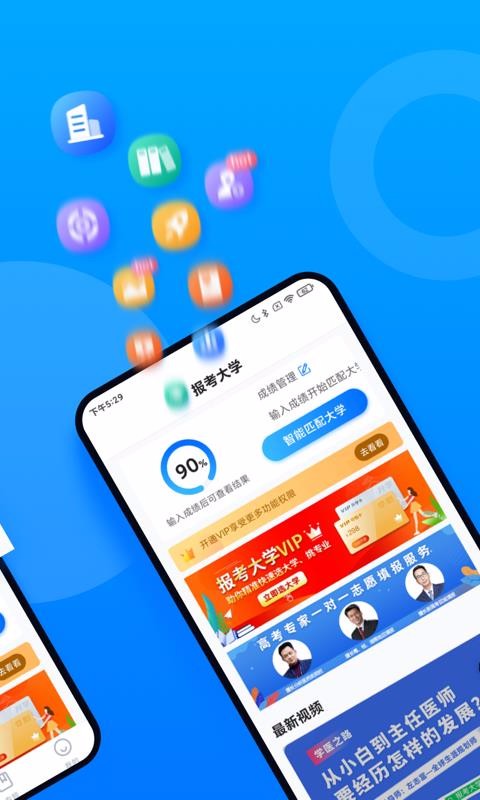 报考大学v3.8.5(3)