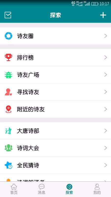 中国诗词v4.3.3(3)