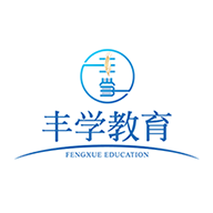 丰学教育