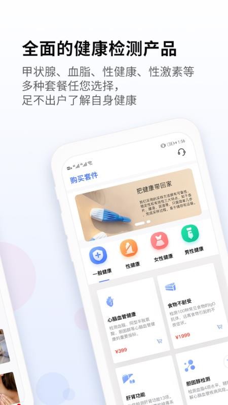 佳检健康v1.0.14(3)