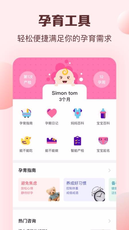 孕妈妈v1.0(1)