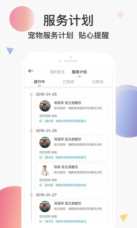 宠医云v5.20.0(2)