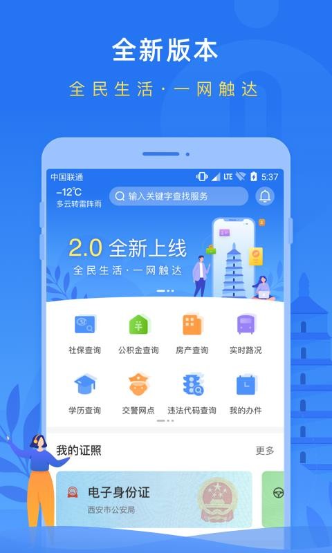 i西安v2.0.0(1)