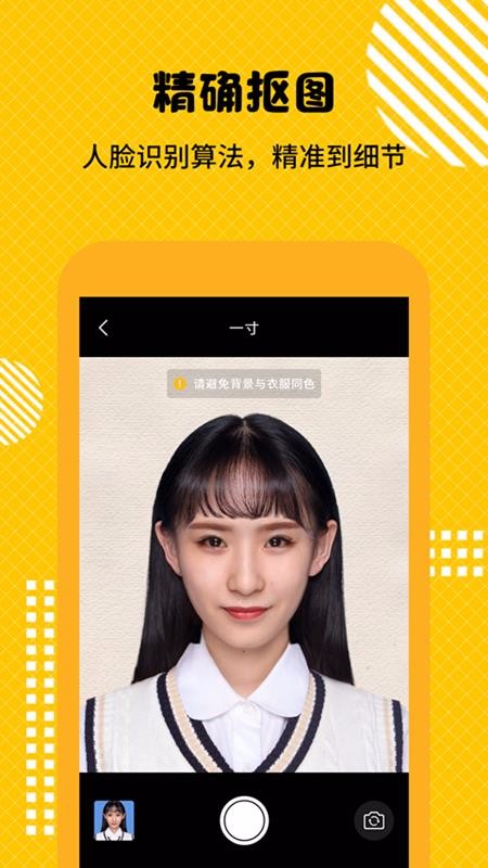 证件照随拍大师v2.0.2(2)