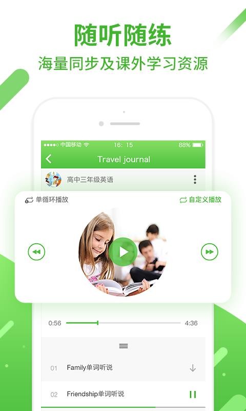 口语易v4.5.0(4)
