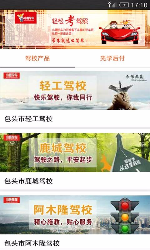 小鹿学车GBv3.0.3(4)