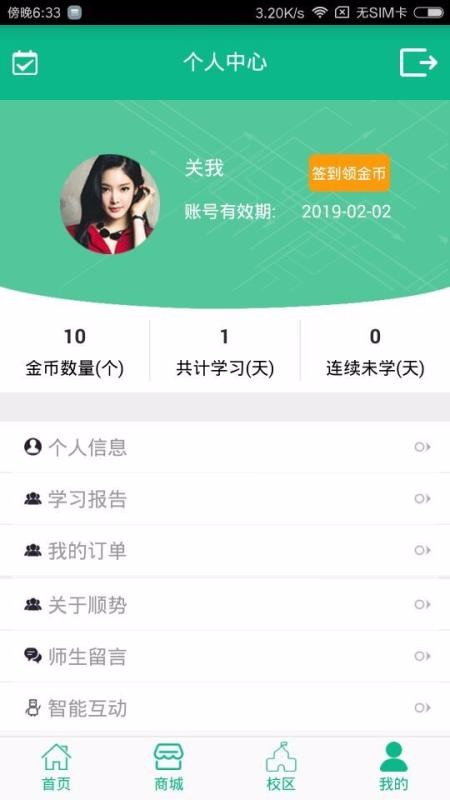 顺势智能英语v6.0(2)
