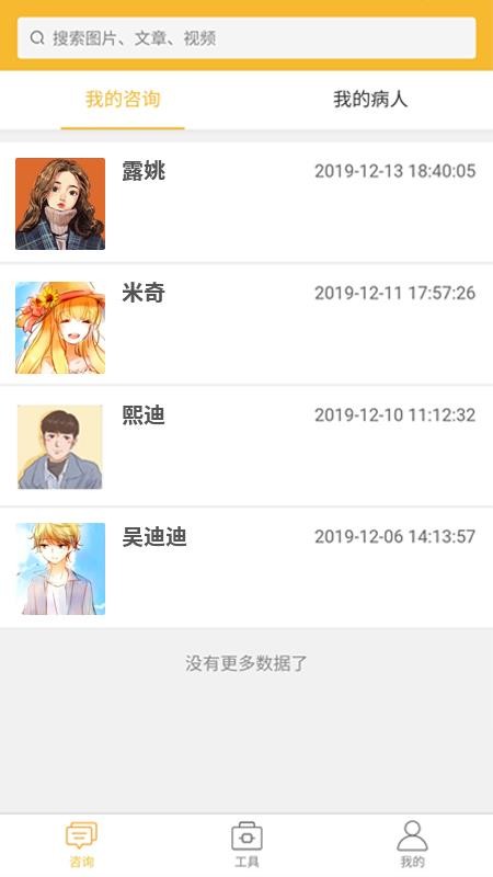 膳理易医生端v2.6.1(3)
