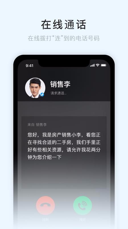 连话v1.0.5(2)