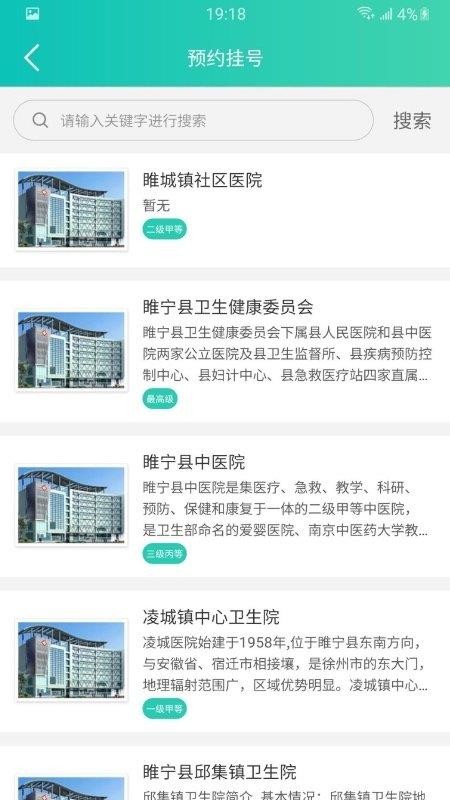 健康睢宁v1.0.9(2)