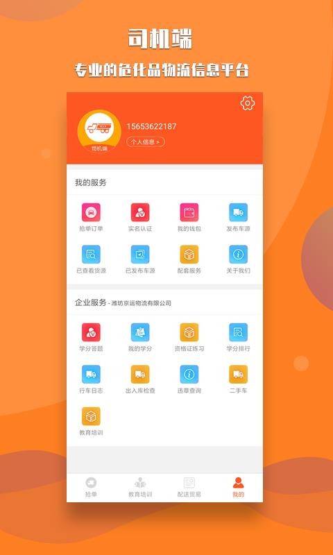 罐车帮司机版v3.6.3(1)