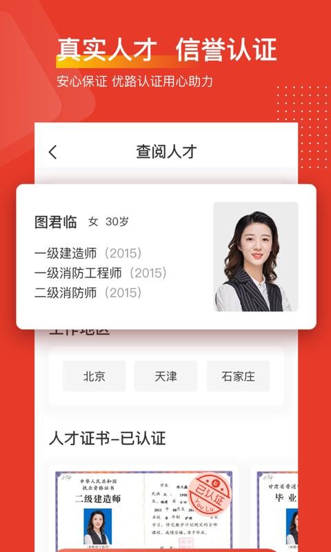 优路人才v1.1.0(2)