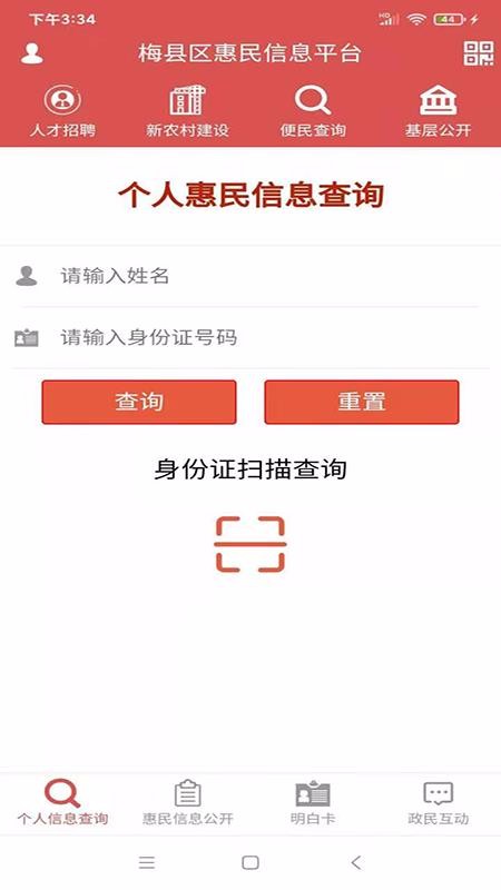 梅县区惠民信息平台v1.0.67(2)