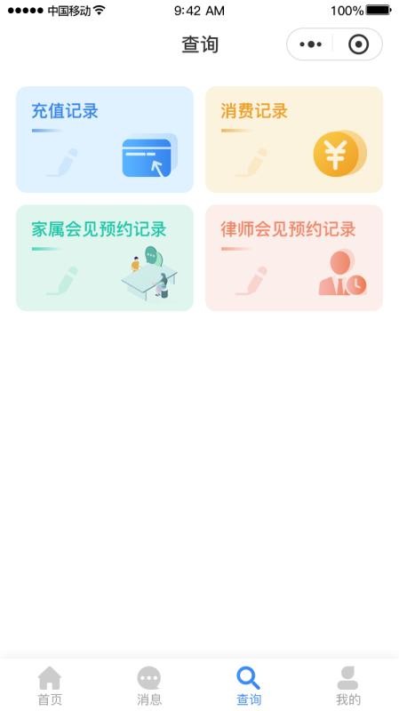 警惠通v2.0(4)