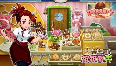 甜品连锁店