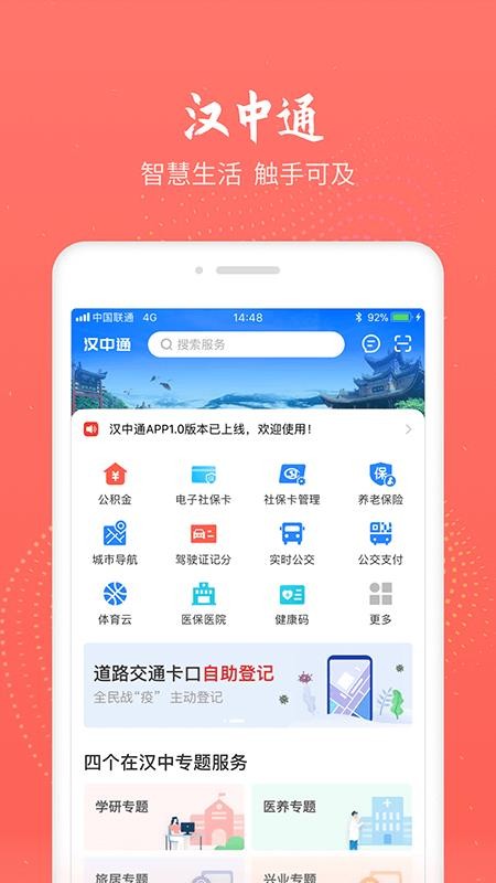 汉中通v1.0.0(2)