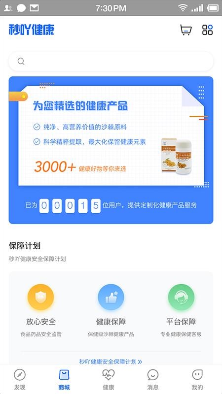 秒吖健康v1.0.0(4)