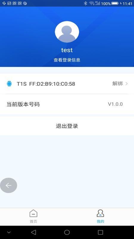 星迈手环监测软件v1.0.3(3)