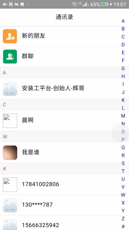 安装工平台v3.2.6(1)