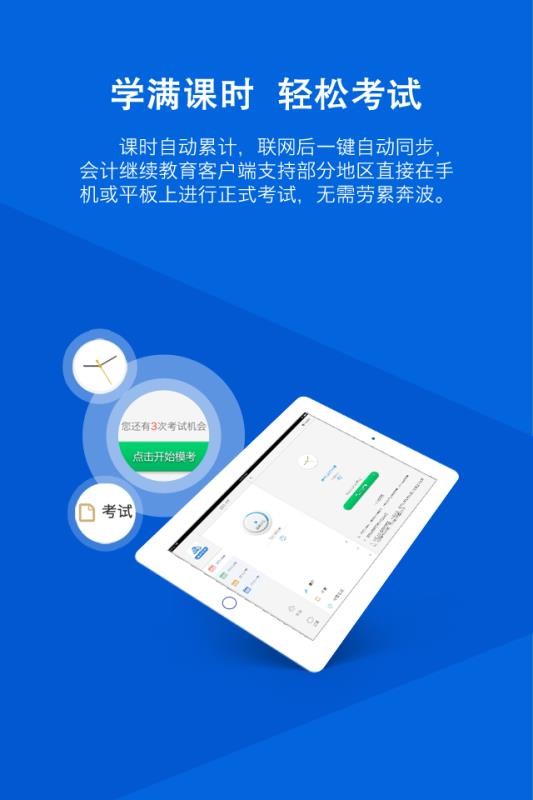 会计继续教育v2.4.7(4)