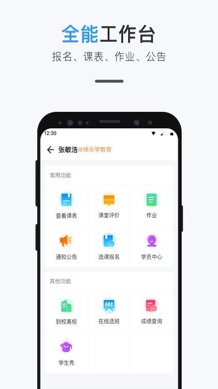 师生信v3.6(3)