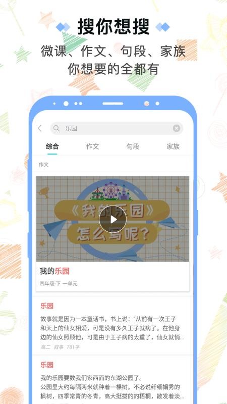 笔神作文v6.24.0(1)