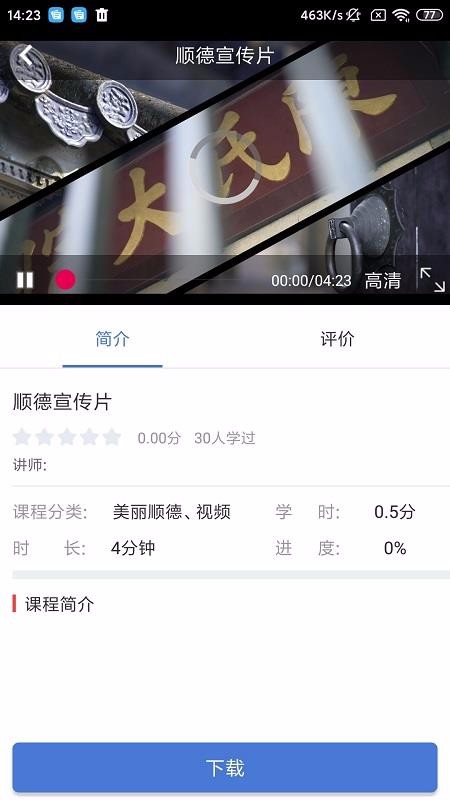 顺德干部网络学院v1.2.4(1)