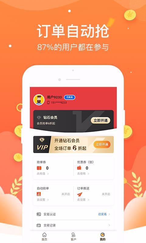 人人展业v1.0.0(3)