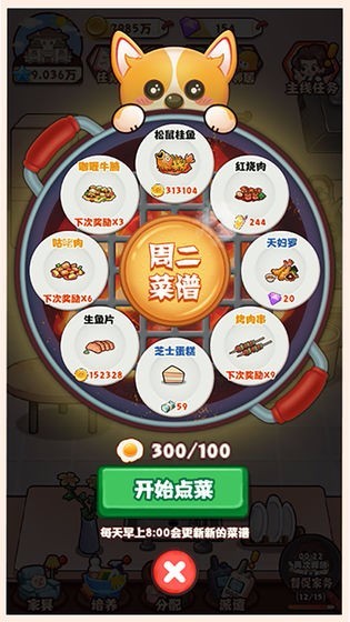 爱做家务的男人们v1.0.5(2)