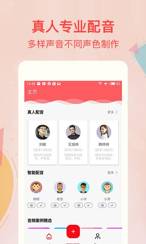 文字转语音合成v2.7.4(4)