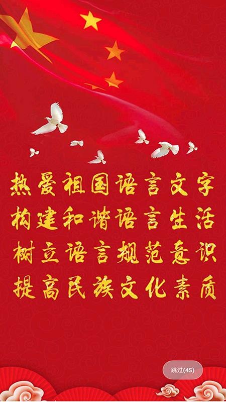 国语助手v2.5.9(4)