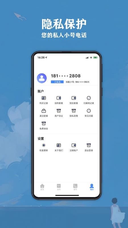易趣云小号网络电话v1.1.8(3)
