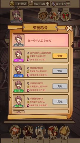 平民崛起记