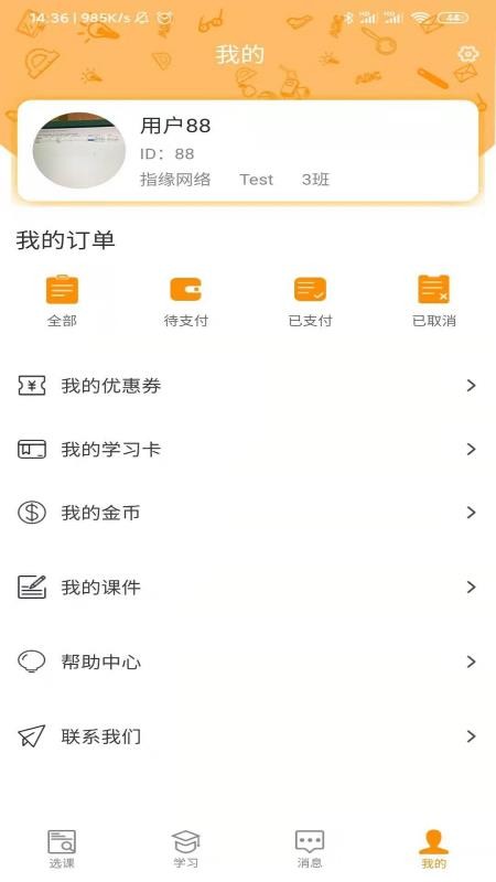 志诚e课堂v1.1.0(1)