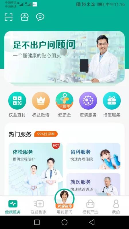 药联健康v2.10.0(2)