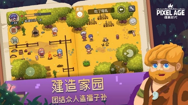 像素时代v1.4.1(1)