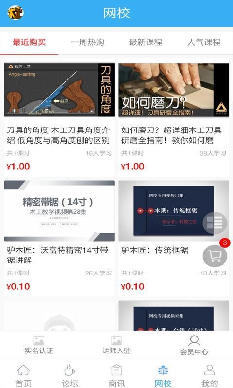 木工爱好者v5.0.9.0(1)