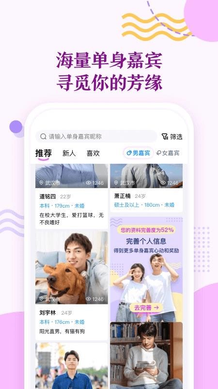 寻芳觅缘v1.0.1(2)
