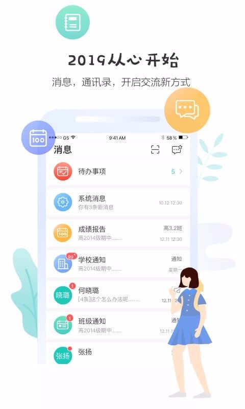 生学堂学生端v3.1.1(2)