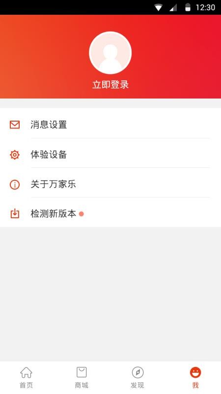 万家乐ONE+v3.1.0.12(1)