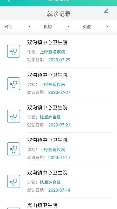 健康睢宁v1.0.9(1)