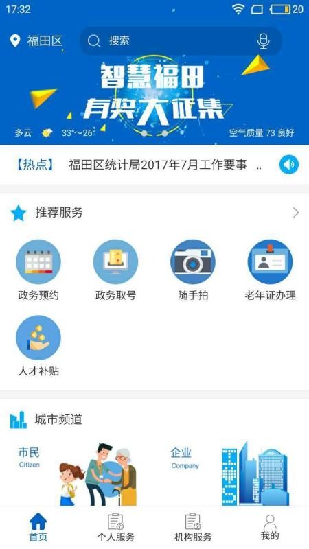 智慧福田v1.4.0(3)