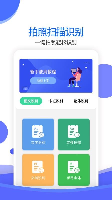 万能拍照识别免费版v3.0.1(2)