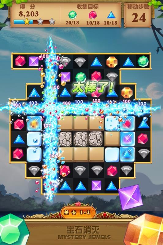 宝石消灭v1.0.2(3)